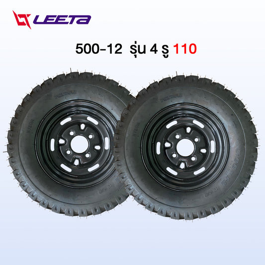 LEETA ยางนอก 500-12 4รู110 ล้อยางสามล้อ ล้อหลัง ล้อพร้อมยาง ใช้กับเพลาท้ายสามล้อ ชุดล้อสามล้อ กะทะล้อพร้อมยาง