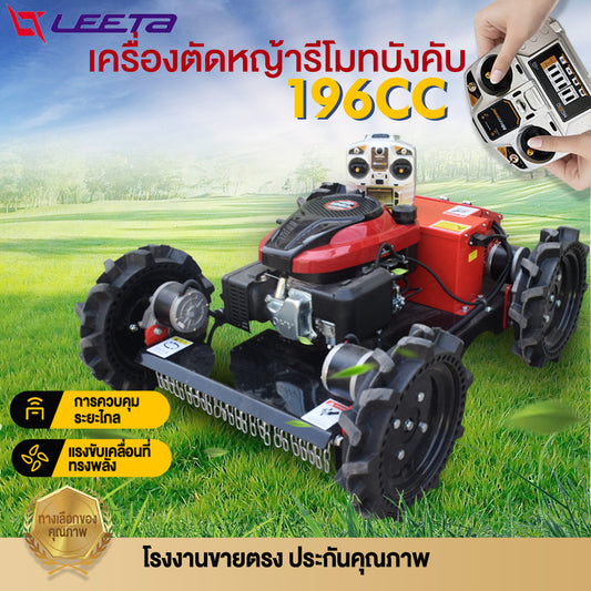 4.15】LEETA เครื่องตัดหญ้ารีโมทบังคับ196cc เครื่องยนต์Loncin กำจัดวัชพืช,สนามหญ้า,เนินเขา,วิลล่า,สวน รีโมทคอนโทรลไร้สาย