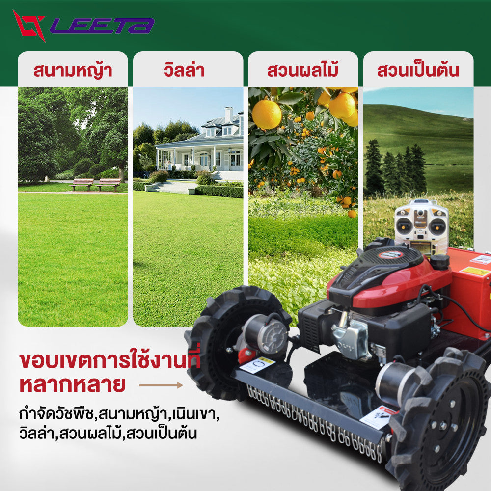 4.15】LEETA เครื่องตัดหญ้ารีโมทบังคับ196cc เครื่องยนต์Loncin กำจัดวัชพืช,สนามหญ้า,เนินเขา,วิลล่า,สวน รีโมทคอนโทรลไร้สาย