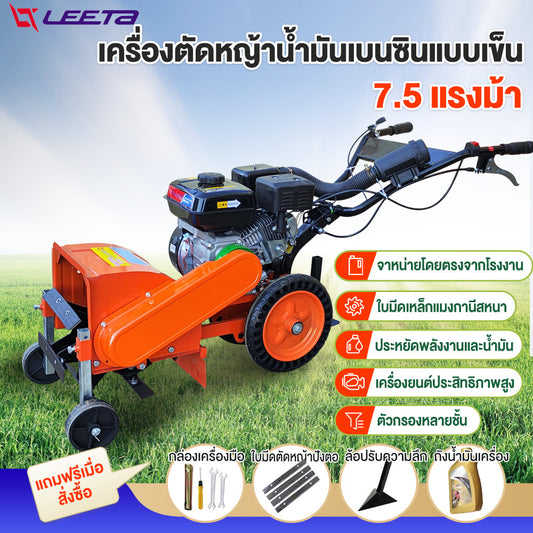 4.15】LEETA เครื่องตัดหญ้า7.5HP มัลติฟังก์ชั่น เครื่องตัดหญ้ารถเข็น เครื่องตัดหญ้าน้ำมันเบนซินแบบเข็น ไถพรวนทางการเกษ