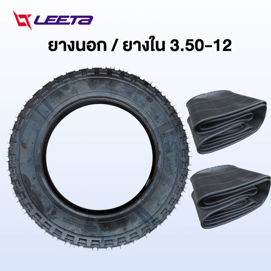 4.15】LEETA ยางนอกสามล้อ3.50-12 ยางนอก ยางใน ยางสามล้อกระบะหลัง จัดส่งเร็วทั่วประเทศ คุณภาพดี ทนทาน เก็บเงินปลายทาง