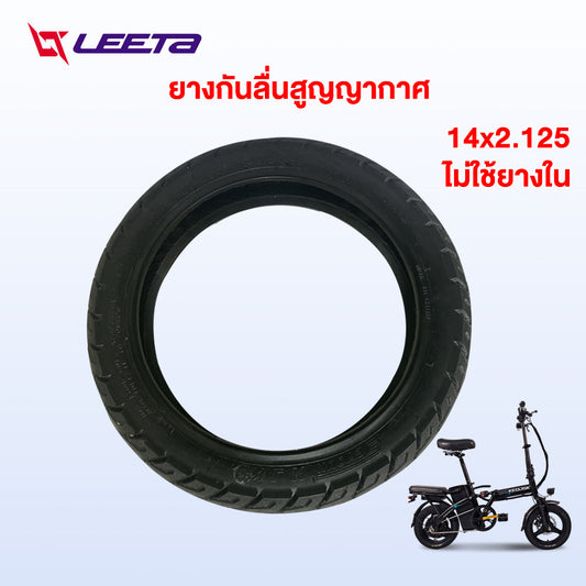 LEETA POWER ยางสูญญากาศ ยางนอก รถจักรยานไฟฟ้า14x2.125 ไม่ใช้ยางใน ทนทาน ยางนอกสำหรับจักรยานไฟฟ้าแบตเตอรี่ลิเธียมพับได้