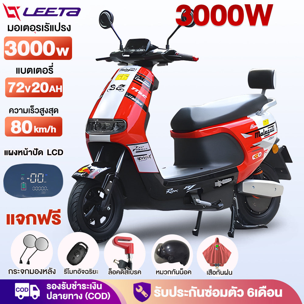 LEETA POWER 3000W มอเตอร์ไซค์ไฟฟ้า 80กม./ ชม. รถมอเตอร์ไซต์ไฟฟ้าความเร็วสูง 72V20AH รถไฟฟ้าผู้ใหญ่ รับประกัน