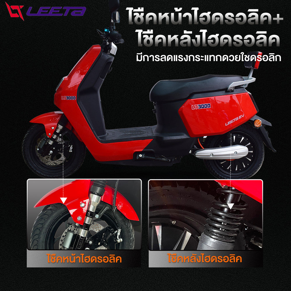 LEETA รถมอเตอร์ไซต์ไฟฟ้าความเร็วสูง 80km/h มอเตอร์ไซค์ไฟฟ้า3000W 72v20ah รถไฟฟ้าผู้ใหญ สกูตเตอร์ ไฟฟ้า ล้ออลูมิเนียม