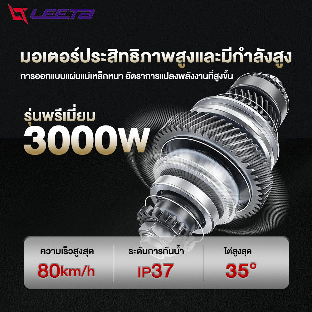 LEETA รถมอเตอร์ไซต์ไฟฟ้าความเร็วสูง 80km/h มอเตอร์ไซค์ไฟฟ้า3000W 72v20ah รถไฟฟ้าผู้ใหญ สกูตเตอร์ ไฟฟ้า ล้ออลูมิเนียม