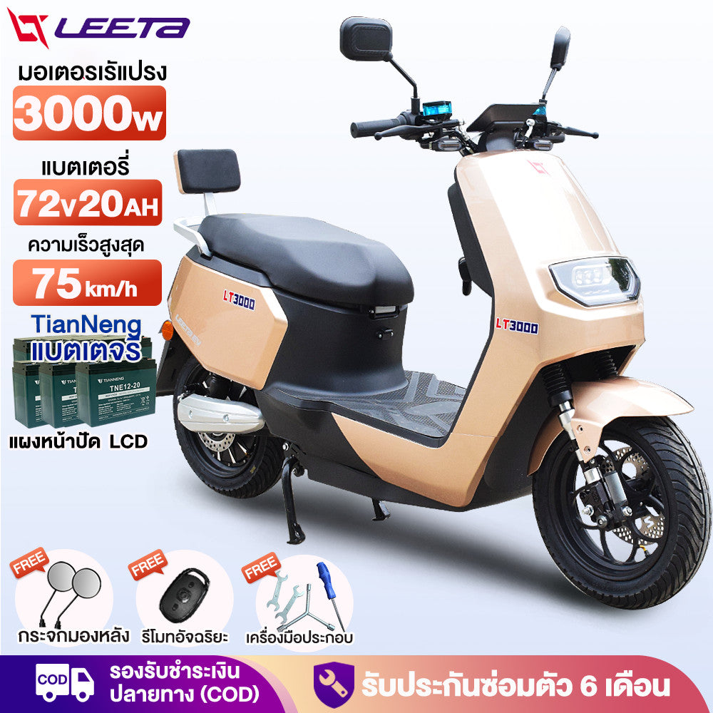 LEETA รถมอเตอร์ไซต์ไฟฟ้าความเร็วสูง 80km/h มอเตอร์ไซค์ไฟฟ้า3000W 72v20ah รถไฟฟ้าผู้ใหญ สกูตเตอร์ ไฟฟ้า ล้ออลูมิเนียม