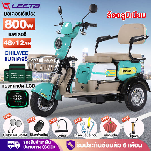 LEETA POWER รถไฟฟ้าผู้ใหญ่3ล้อ 800W48V12AH รถไฟฟ้าสามล้อ 3ล้อไฟฟ้า รถสามล้อไฟฟ้า2025 จักรยานไฟฟ้า3ลอ มีกระจกมองหลัง แจกฟรี7ซิ้น