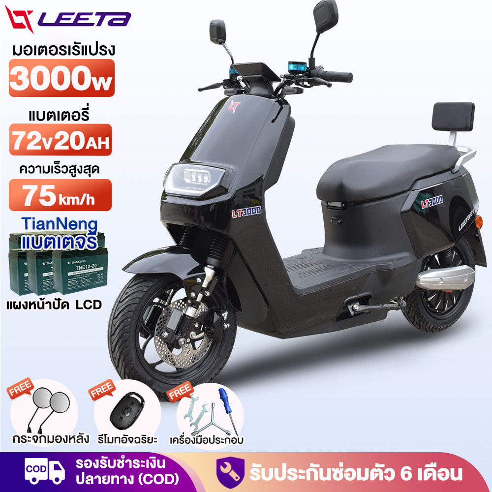 LEETA รถมอเตอร์ไซต์ไฟฟ้าความเร็วสูง 80km/h มอเตอร์ไซค์ไฟฟ้า3000W 72v20ah รถไฟฟ้าผู้ใหญ สกูตเตอร์ ไฟฟ้า ล้ออลูมิเนียม