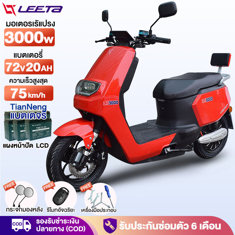 LEETA รถมอเตอร์ไซต์ไฟฟ้าความเร็วสูง 80km/h มอเตอร์ไซค์ไฟฟ้า3000W 72v20ah รถไฟฟ้าผู้ใหญ สกูตเตอร์ ไฟฟ้า ล้ออลูมิเนียม