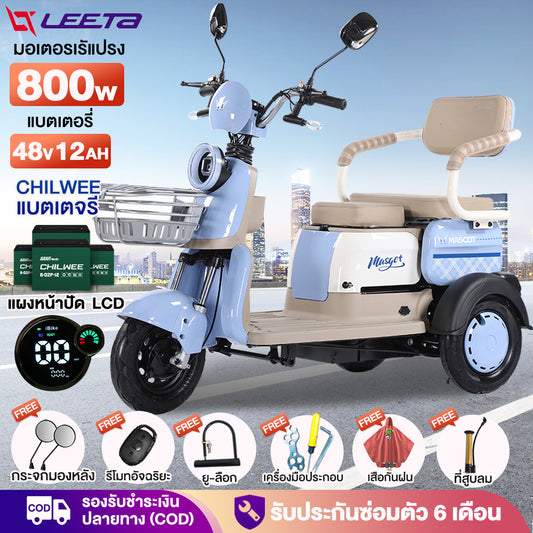 LEETA POWER รถสามล้อไฟฟ้า รถไฟฟ้าผู้ใหญ่3ล้อ 800W48V12AH จักรยานไฟฟ้า3ลอ electric bike รถไฟฟ้าสามล้อ 3ล้อไฟฟ้า แจกฟรี7ซิ้น