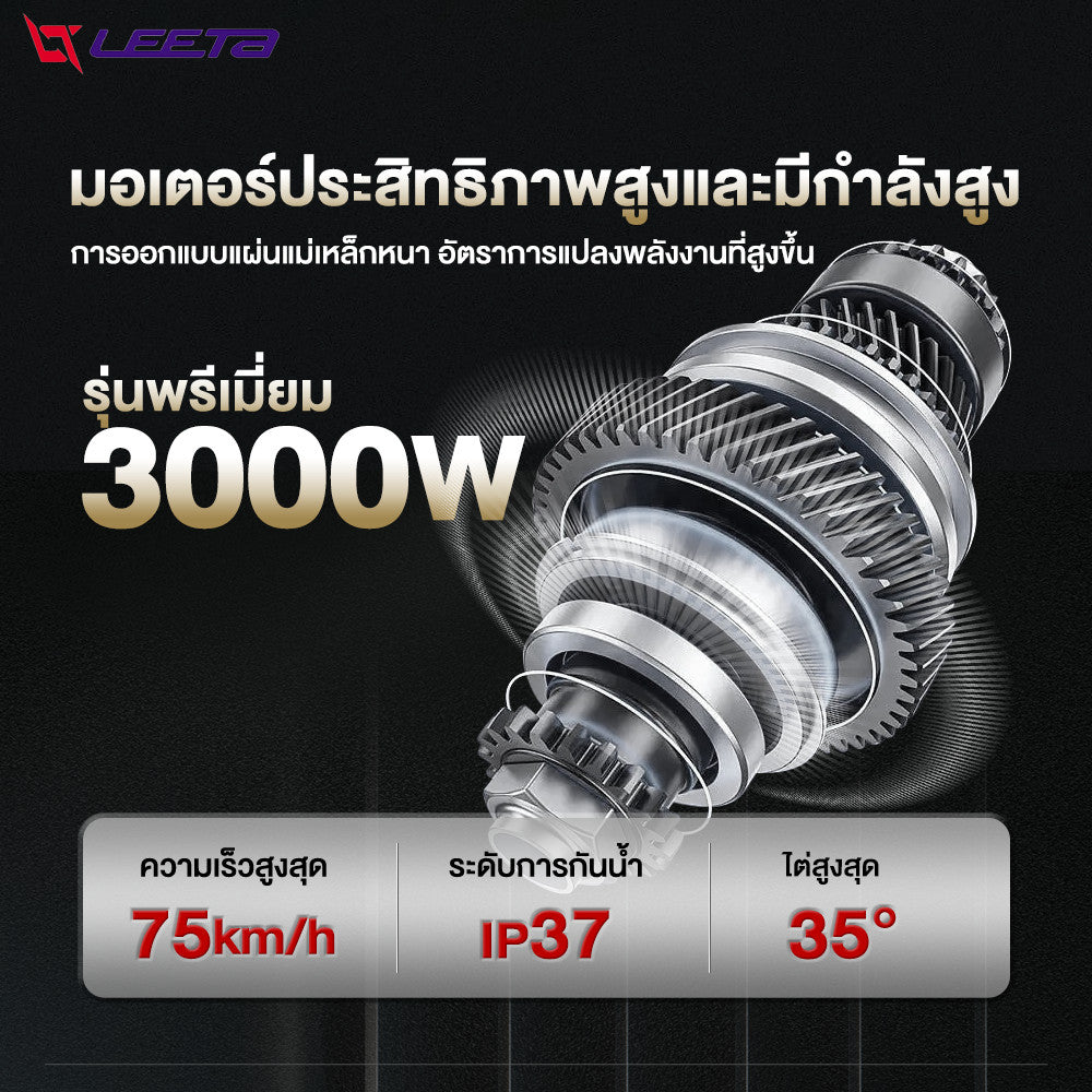 LEETA POWER 3000W มอเตอร์ไซค์ไฟฟ้า 80กม./ ชม. รถมอเตอร์ไซต์ไฟฟ้าความเร็วสูง 72V20AH รถไฟฟ้าผู้ใหญ่ รับประกัน
