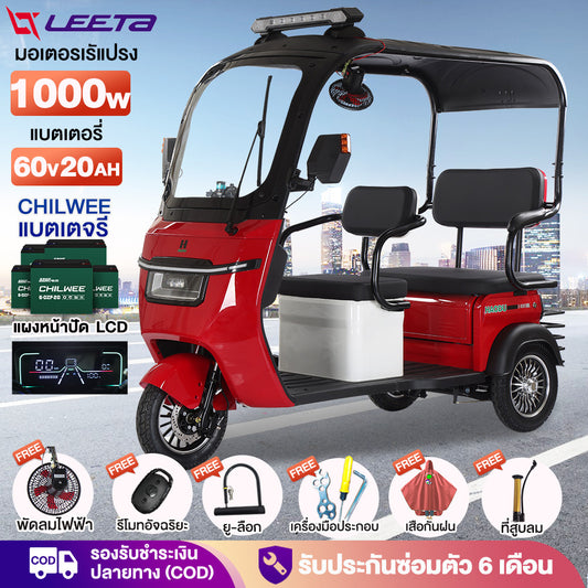 LEETA POWER รถไฟฟ้าผู้ใหญ่3ล้อ 1000W 60v20ah จักรยานไฟฟ้า สามล้อไฟฟ้าผู้ใหญ่ มีหลังคา ล้อสามล้อไฟฟ้า พัดลมไฟฟ้าฟรี