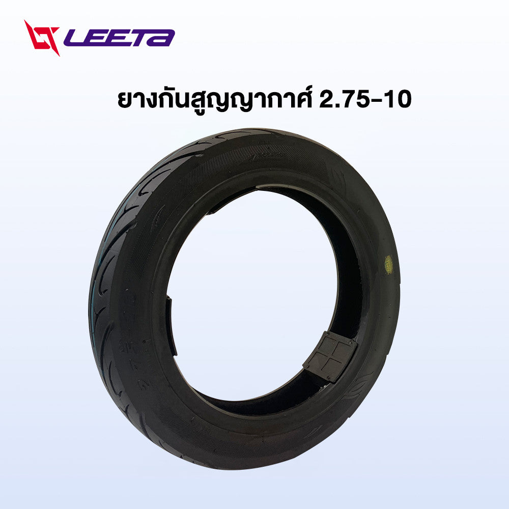 LEETA ยางกันสูญญากาศ(ไม่ใช้ยางใน) ยางนอกจักรยานไฟฟ้า 2.75-10 ยางนอก10นิ้ว เนื้อยางคุณภาพดี ทนทาน สำหรับจักรยานไฟฟ้า