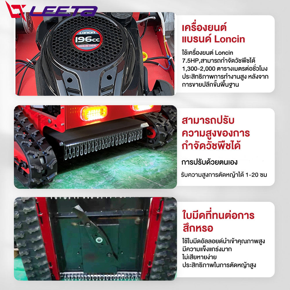 LEETA เครื่องตัดหญ้ารีโมทบังคับ Loncin 196cc เครื่องตัดหญ้าระบบขับเคลื่อนด้วยตนเอง กำจัดวัชพืช,สนามหญ้า,วิลล่า,สวนผลไม้