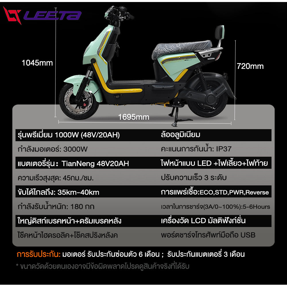 LEETA มอเตอร์ไซค์ ไฟฟ้า รถไฟฟ้าผู้ใหญ่ 1000W48V20AH หน้าจอLED แผงหน้าปัดLCD สกูตเตอร์ไฟฟา electric motorcycle