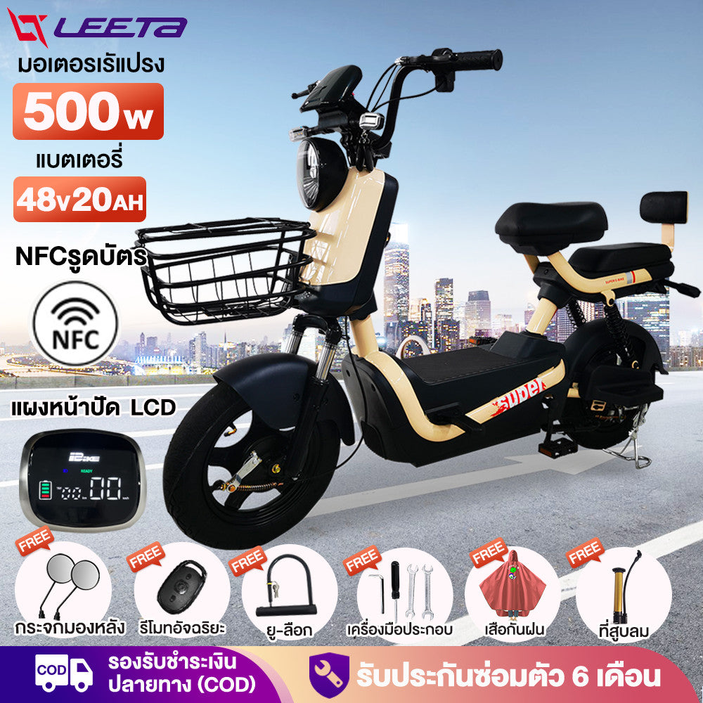 5.5】LEETA รถไฟฟ้าผู้ใหญ่ 2ล้อ NFCรูดบัตร จักรยานไฟฟ้า 500W48V20A E-Bike สกูตเตอร์ไฟฟ้า รถจักรยานไฟฟ้า แจกฟรี8ซิ้น