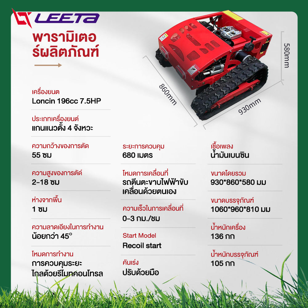LEETA เครื่องตัดหญ้ารีโมทบังคับ Loncin 196cc เครื่องตัดหญ้าระบบขับเคลื่อนด้วยตนเอง กำจัดวัชพืช,สนามหญ้า,วิลล่า,สวนผลไม้