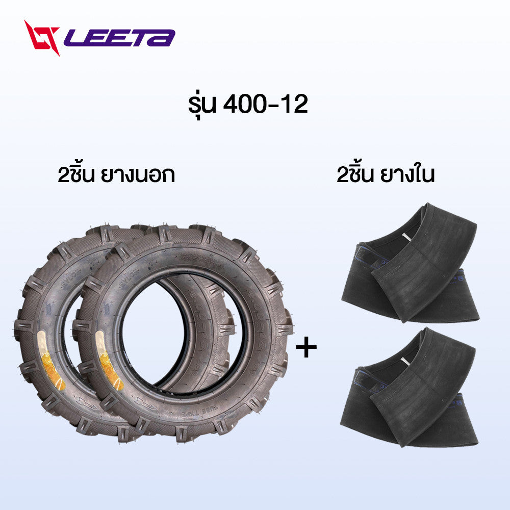 LEETA ล้อยางสามล้อ ล้อลายก้างปลา 400-12 500-12 ชุดล้อ4รู ยางใน-นอก ล้อพร้อมยาง กะทะล้อพร้อมยาง ใช้กับเพลาท้ายสามล้อ