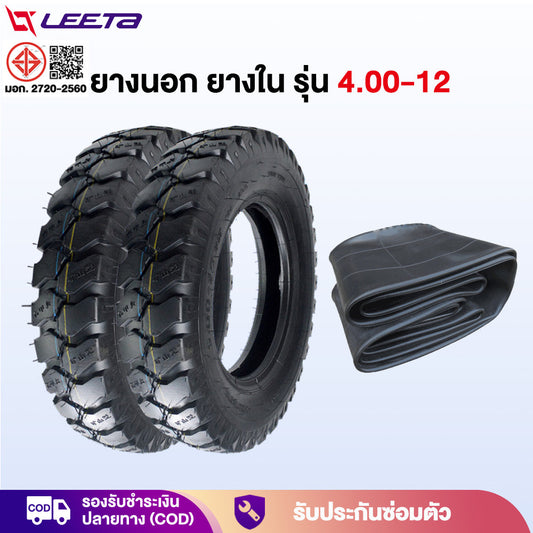 5.5】LEETA ยางนอก 4.00-12 ยางใน ยางนอกสามล้อ ลายถนนยางรถ ยางสามล้อกระบะหลัง จัดส่งเร็วทั่วประเทศ เก็บเงินปลายทาง