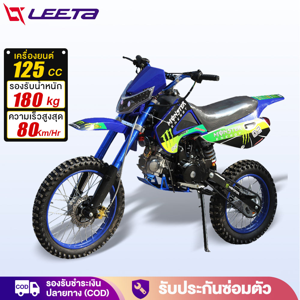 ส่วนลด2,000】LEETA วิบากผู้ใหญ่125cc รถมอเตอร์ไซค์ วิบากผู้ใหญ่ รถatvผู้ใหญ่ เครื่องยนต์สี่จังหวะ รถวิบาก ไฟหน้าLEDมอเตอ