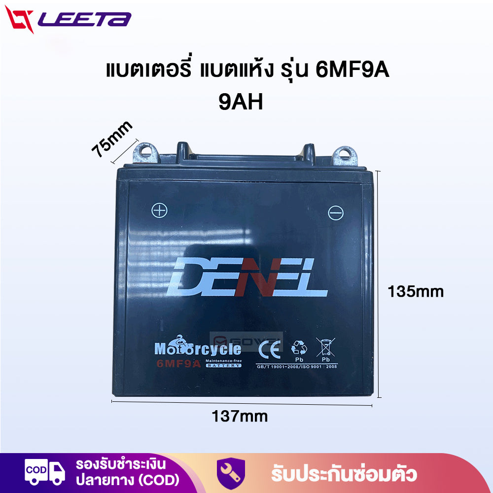 LEETA แบตเตอรี่ แบตแห้ง มอเตอร์ไซค์ 12V 9AH 4AH 5AH 7AH สำหรับรถจักรยานยนต์ รถatvผู้ใหญ่ รถวิบาก ไฟฉุกเฉิน เครื่องมือเก