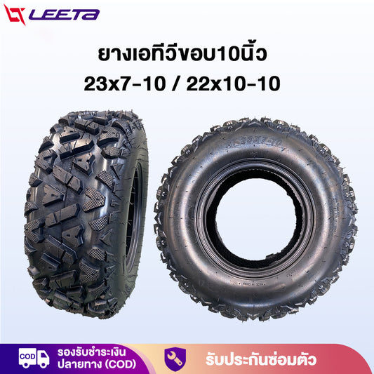 5.5】LEETA ยางเอทีวีขอบ10นิ้ว ยางหลังatv22x10-10 ยางหน้าเอทีวี 23x7-10 ยางนอกใช้กับรถatvผู้ใหญ่ tubeless tire ลายA