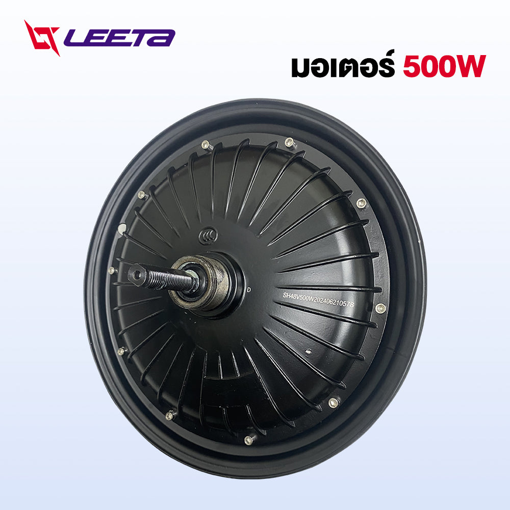 4.15】LEETA มอเตอร์ 500W จักรยานไฟฟ้า ชิ้นส่วนอะไหล่ สกูตเตอร์ไฟฟ้า สำหรับจักรยานไฟฟ้า14x2.5 นิ้ว ส่งจากประเทศไทย