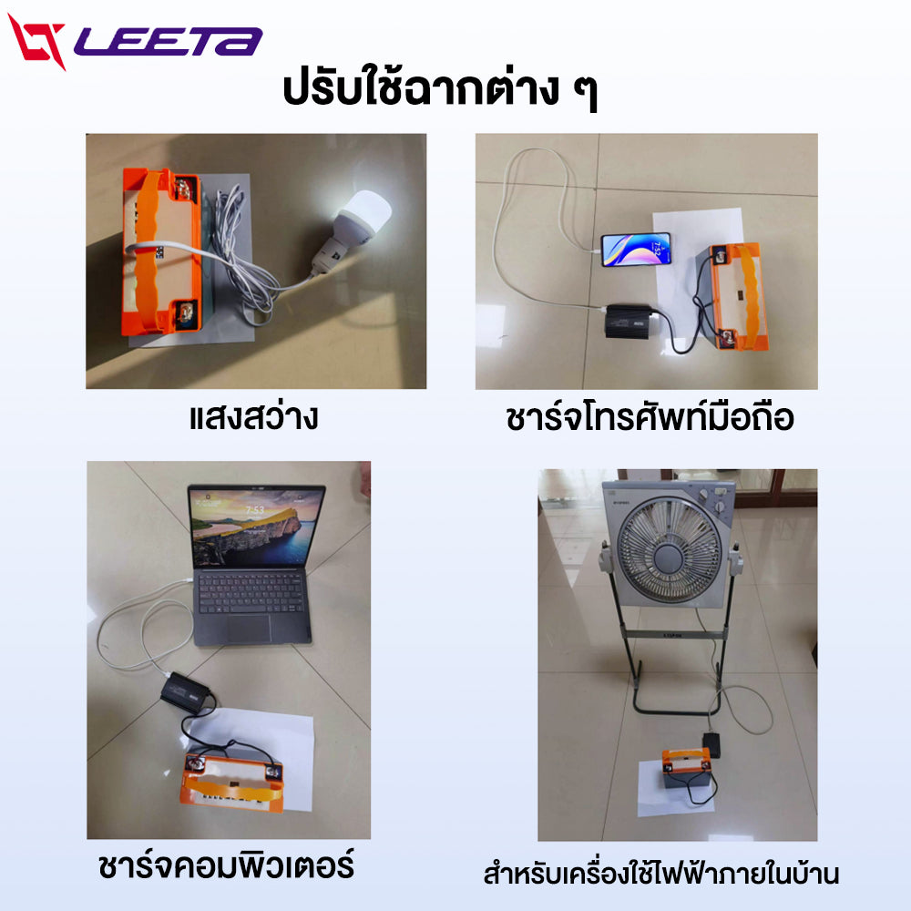 LEETA POWER เพาเวอร์ แบงค์ ธนาคารพลังงาน USBชาร แบตเตอรี่ตะกั่วกรดTianNeng 12V20AH แผงเซลล์แสงอาทิตย์ พาเวอร์ แบงค์