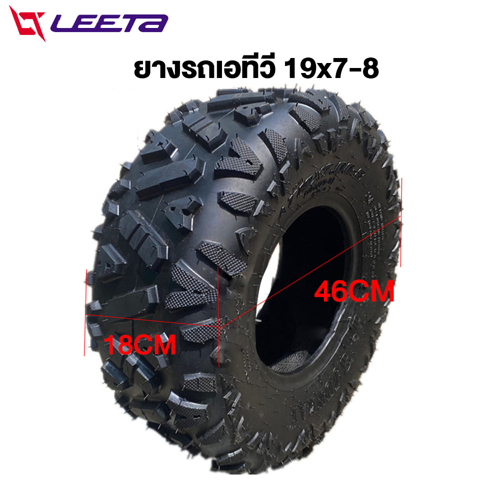 LEETA ยางAtv8นิ้ว ยางรถเอทีวี ขนาด19x7-8 ด้านนอกยาง ใช้กับรถatvผู้ใหญ่ ด้านนอกยาง18x9.5-8 16x8-7tubeless tire