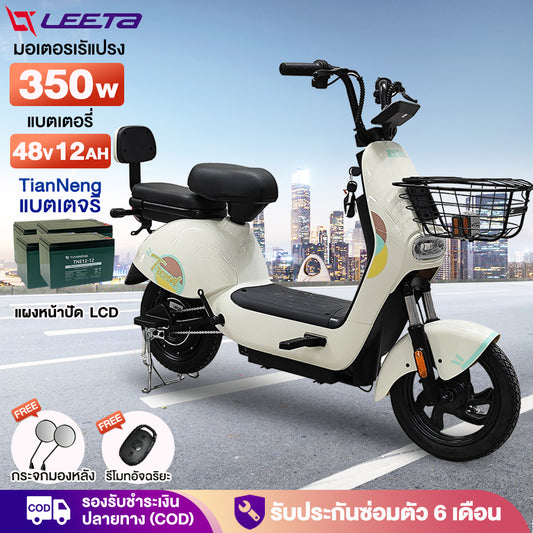 LEETA POWER รถไฟฟ้าผู้ใหญ่ 2ล้อ จักรยานไฟฟ้า 350W48V12AH E-Bike สกูตเตอร์ไฟฟ้า รถจักรยานไฟฟ้า หน้าจอLED แผงหน้าปัดLCD