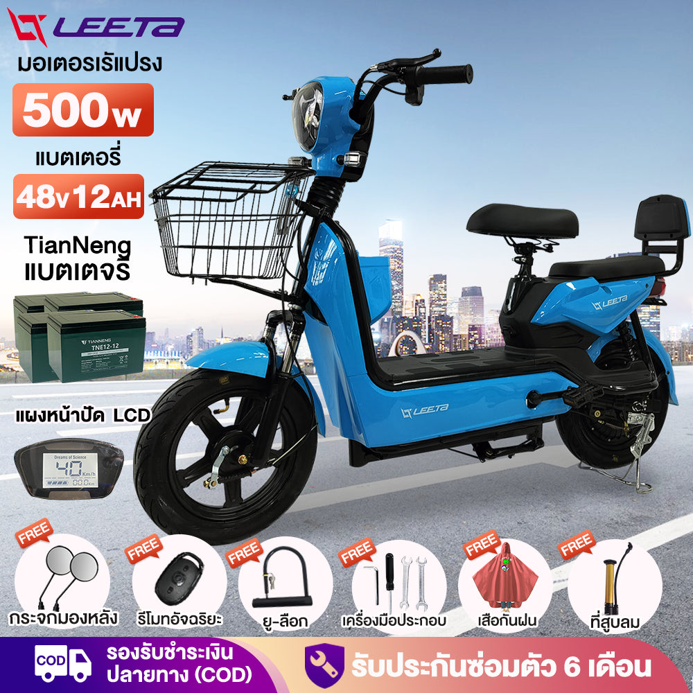 LEETA POWER จักรยานไฟฟ้า รถไฟฟ้าผู้ใหญ่ สกูตเตอร์ไฟฟ้า มีกระจกมองหลัง 500W 48V12AH แจกฟรี7ซิ้น