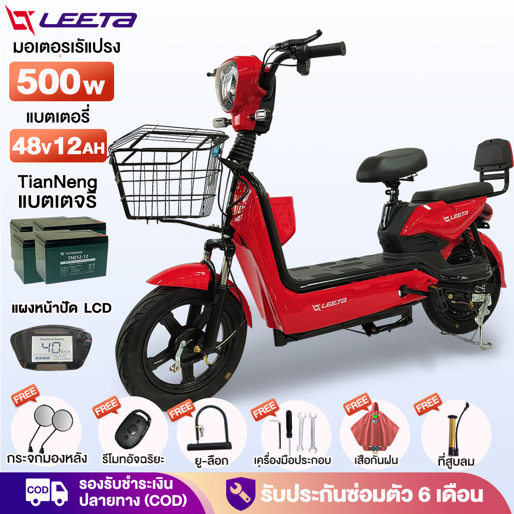 LEETA POWER จักรยานไฟฟ้า รถไฟฟ้าผู้ใหญ่ สกูตเตอร์ไฟฟ้า มีกระจกมองหลัง 500W 48V12AH แจกฟรี7ซิ้น