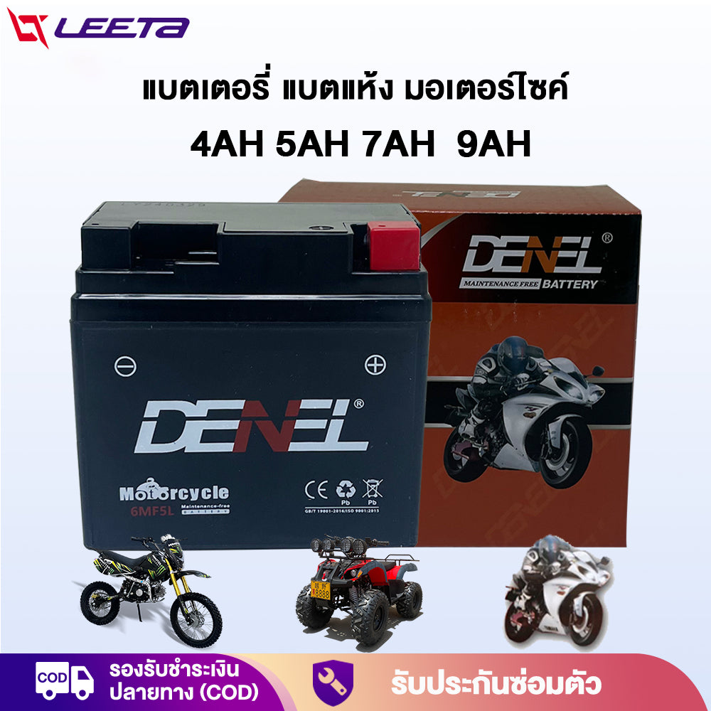 LEETA แบตเตอรี่ แบตแห้ง มอเตอร์ไซค์ 12V 9AH 4AH 5AH 7AH สำหรับรถจักรยานยนต์ รถatvผู้ใหญ่ รถวิบาก ไฟฉุกเฉิน เครื่องมือเก