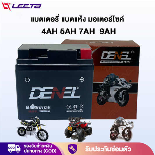 LEETA แบตเตอรี่ แบตแห้ง  มอเตอร์ไซค์ 12V 9AH 4AH 5AH 7AH สำหรับรถจักรยานยนต์ รถatvผู้ใหญ่ รถวิบาก ไฟฉุกเฉิน เครื่องมือเก