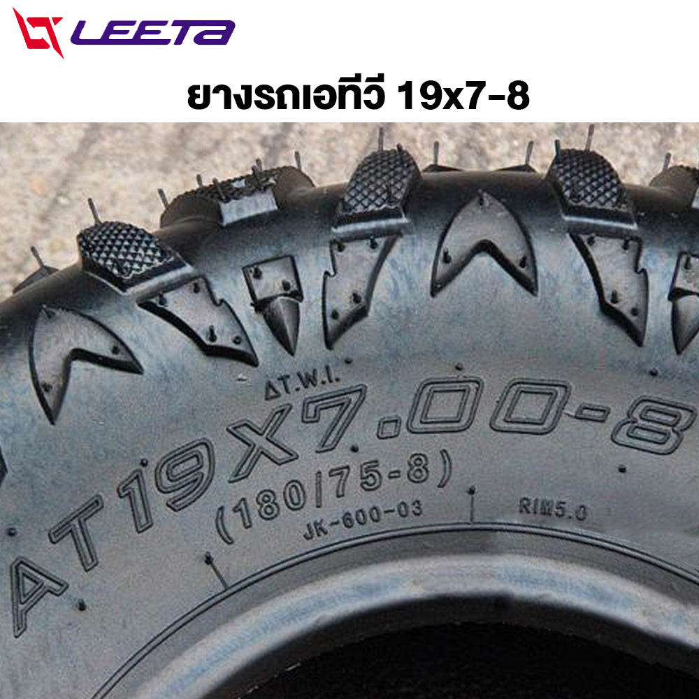 LEETA ยางAtv8นิ้ว ยางรถเอทีวี ขนาด19x7-8 ด้านนอกยาง ใช้กับรถatvผู้ใหญ่ ด้านนอกยาง18x9.5-8 16x8-7tubeless tire