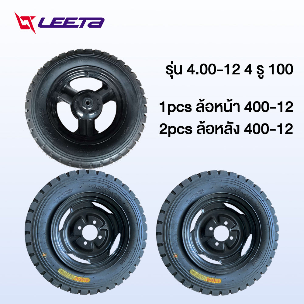 LEETA POWER ล้อยางสามล้อ ล้อหลัง 4.00-12 4รู100 ล้อพร้อมยาง ชุดล้อสามล้อ กะทะล้อพร้อมยางใช้กับเพลาท้ายสามล้อ