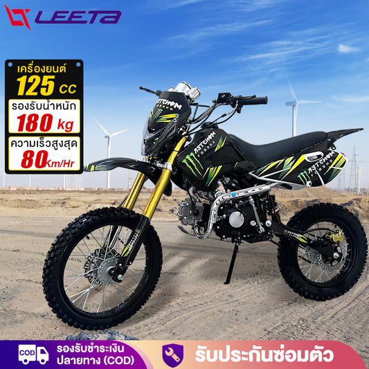 ส่วนลด2,000】LEETA วิบากผู้ใหญ่125cc รถมอเตอร์ไซค์ วิบากผู้ใหญ่ รถatvผู้ใหญ่ เครื่องยนต์สี่จังหวะ รถวิบาก ไฟหน้าLEDมอเตอ
