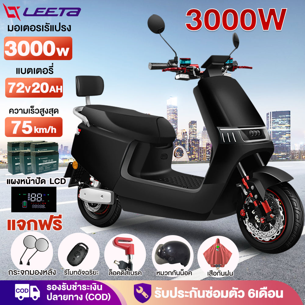 LEETA POWER รถมอเตอร์ไซต์ไฟฟ้าความเร็วสูง 75km/h มอเตอร์ไซค์ไฟฟ้า 3000W 72v20ahรถไฟฟ้าผู้ใหญ สกูตเตอร์ไฟฟ้า