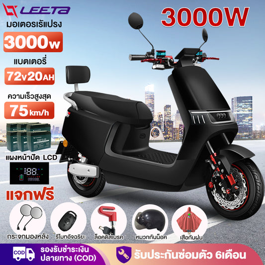 LEETA POWER รถมอเตอร์ไซต์ไฟฟ้าความเร็วสูง 75km/h มอเตอร์ไซค์ไฟฟ้า 3000W 72v20ahรถไฟฟ้าผู้ใหญ สกูตเตอร์ไฟฟ้า