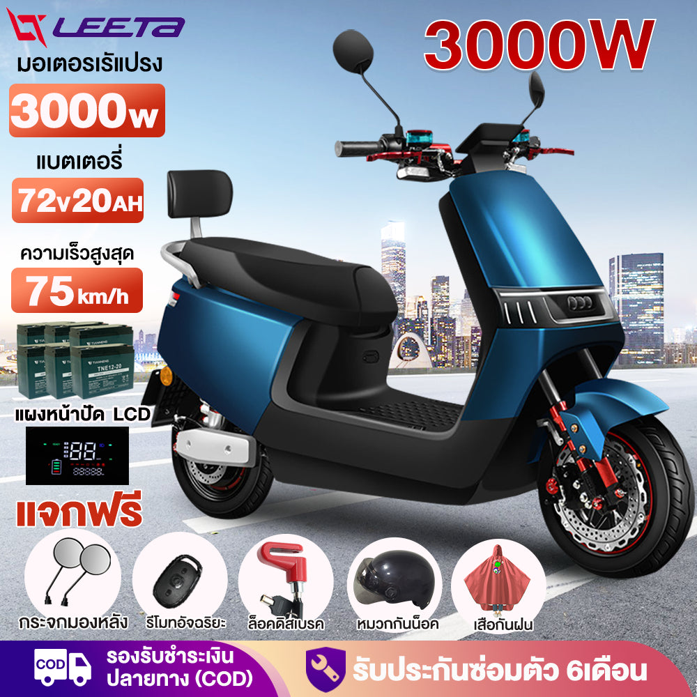LEETA POWER รถมอเตอร์ไซต์ไฟฟ้าความเร็วสูง 75km/h มอเตอร์ไซค์ไฟฟ้า 3000W 72v20ahรถไฟฟ้าผู้ใหญ สกูตเตอร์ไฟฟ้า