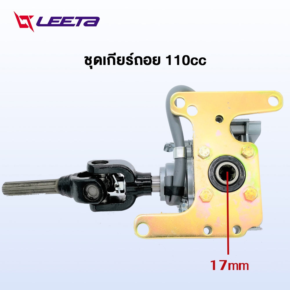 LEETA ชุดเกียร์ถอย3ล้อ 150cc 110cc ชุดเกียร์ฝาก ชุดเกียร์สโล เกียรฝากสามล้อ ใส่กับเครื่องสูบตั้ง ยอยเกียร์ฝาก
