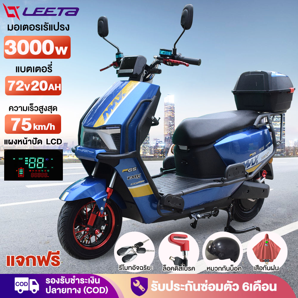LEETA มอเตอร์ไซค์ไฟฟ้า 3000W รถจักรยานยนต์ไฟฟ้า 72V20AH รุ่นอัปเกรดใหม่ ความเร็ว 75km/h มีกล่องท้ายรถ