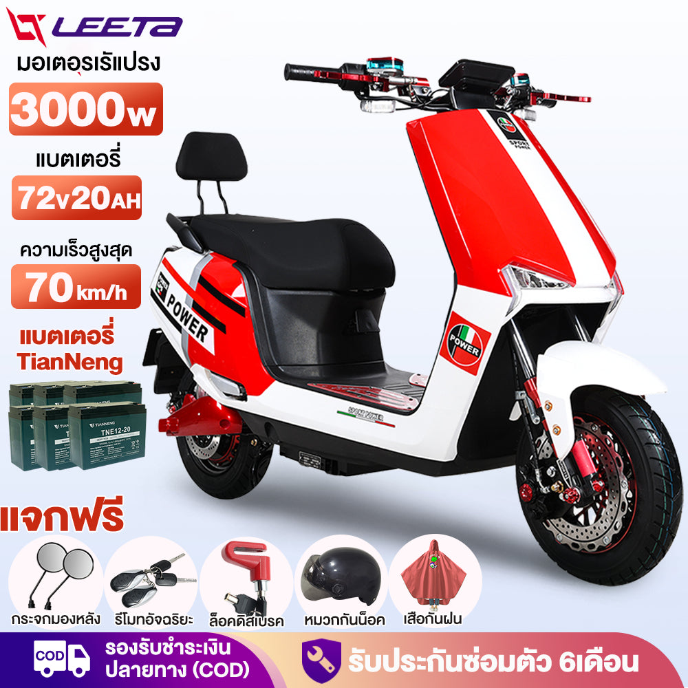 LEETA มอเตอร์ไซค์ ไฟฟ้า 3000W มอไซด์ไฟฟ้า สกูตเตอร์ไฟฟา รถไฟฟ้าผู้ใหญ่ 70กม. /ชม จักรยานไฟฟ้า รับประกัน