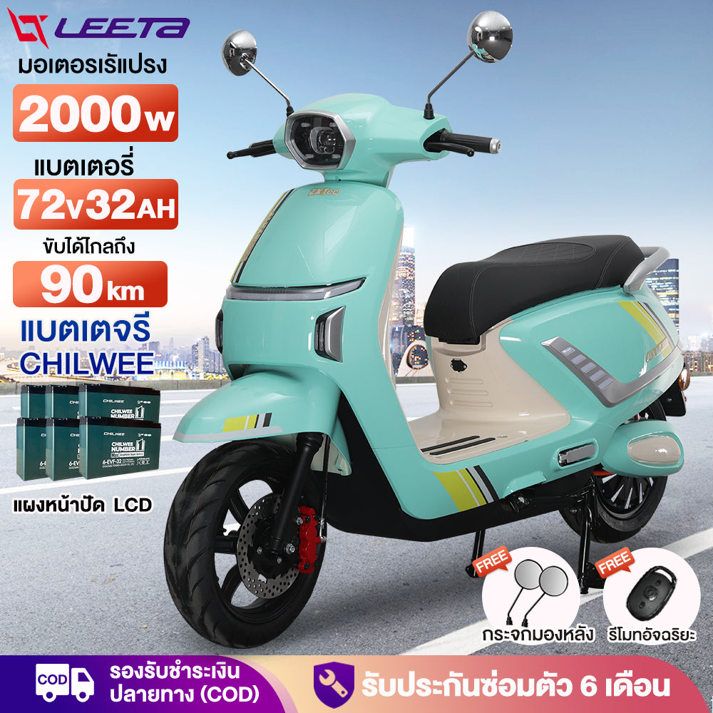 LEETA มอเตอร์ไซค์ไฟฟ้า รถมอเตอร์ไซต์ไฟฟ้า 72V32AH สกูตเตอร์ ไฟฟ้า รถไฟฟ้าผู้ใหญ่ ขับได้ไกลถึง95km ความเรีวสุงสุด70km/h