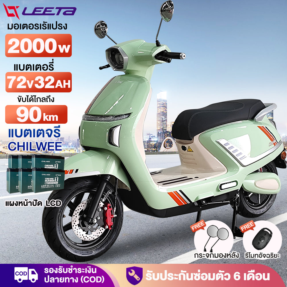 LEETA มอเตอร์ไซค์ไฟฟ้า รถมอเตอร์ไซต์ไฟฟ้า 72V32AH สกูตเตอร์ ไฟฟ้า รถไฟฟ้าผู้ใหญ่ ขับได้ไกลถึง95km ความเรีวสุงสุด70km/h