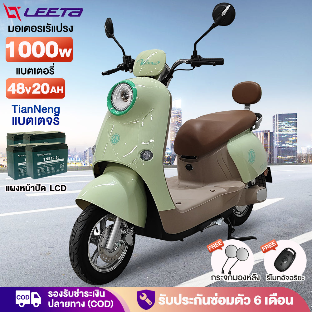 LEETA มอเตอร์ไซค์ไฟฟ้า มอไซค์ไฟฟ้า 1000W48V20AH รถไฟฟ้าผู้ใหญ่ 45กม./ชม. สกูตเตอร์ไฟฟา ล้ออลูมิเนียม รับประกัน