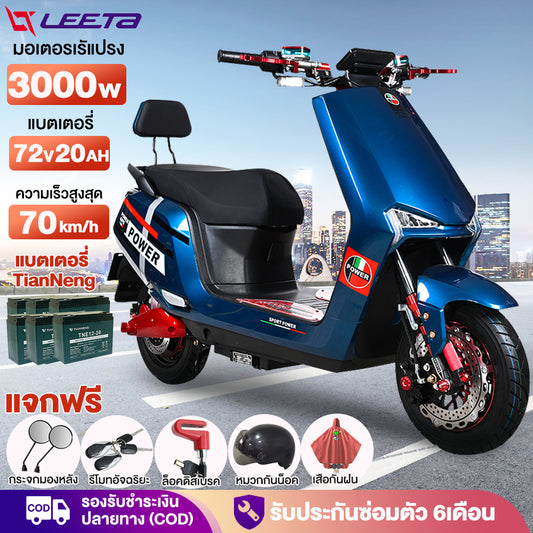 LEETA  มอเตอร์ไซค์ ไฟฟ้า 3000W มอไซด์ไฟฟ้า สกูตเตอร์ไฟฟา รถไฟฟ้าผู้ใหญ่ 70กม. /ชม จักรยานไฟฟ้า รับประกัน