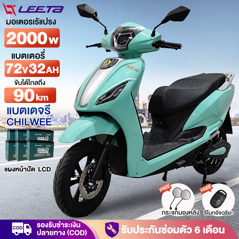 LEETA มอเตอร์ไซค์ไฟฟ้า รถมอเตอร์ไซต์ไฟฟ้า 72V32AH สกูตเตอร์ ไฟฟ้า รถไฟฟ้าผู้ใหญ่ ขับได้ไกลถึง95km 70km/h รถไฟฟ้า รับประก