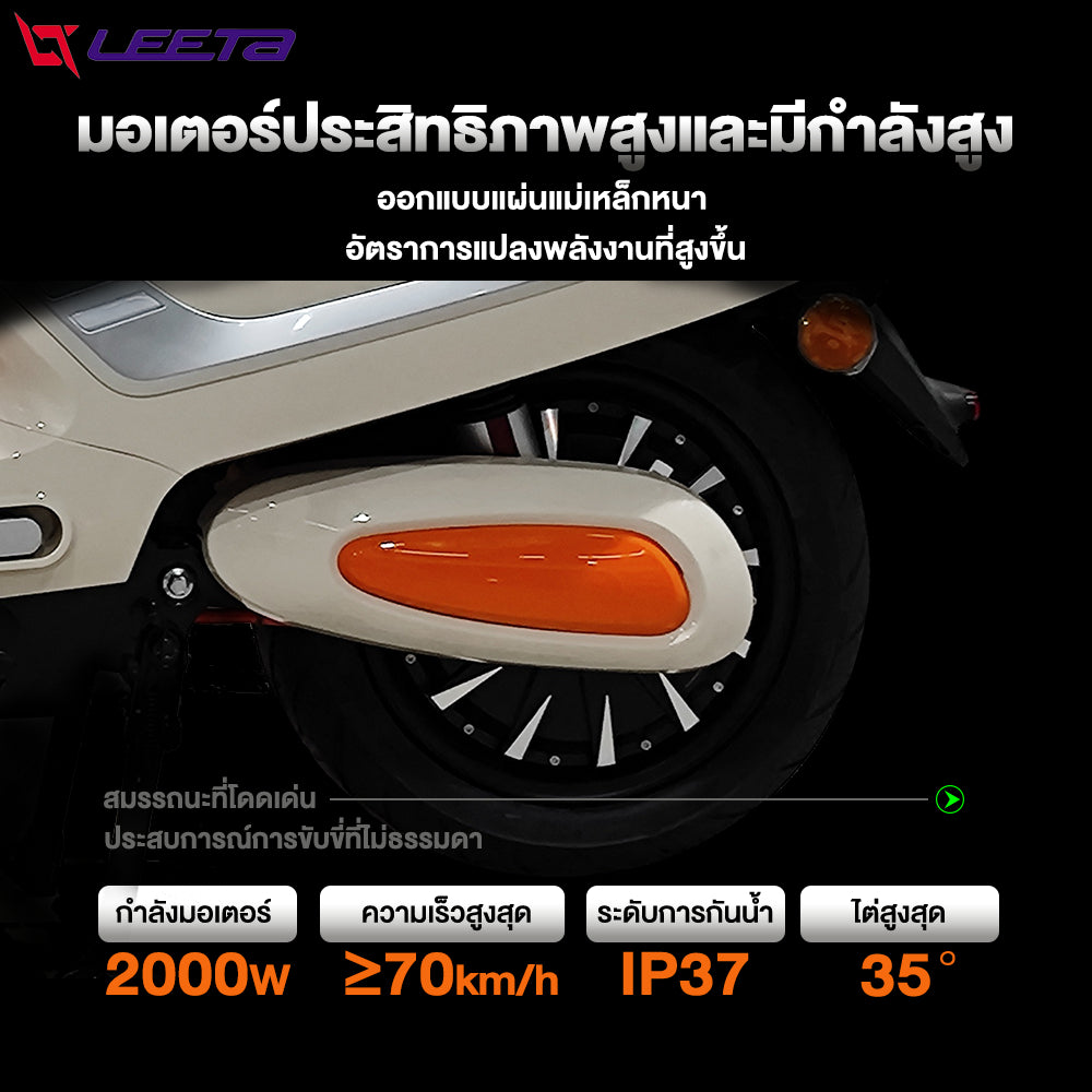 LEETA มอเตอร์ไซค์ไฟฟ้า รถมอเตอร์ไซต์ไฟฟ้า 72V32AH สกูตเตอร์ ไฟฟ้า รถไฟฟ้าผู้ใหญ่ ขับได้ไกลถึง95km ความเรีวสุงสุด70km/h