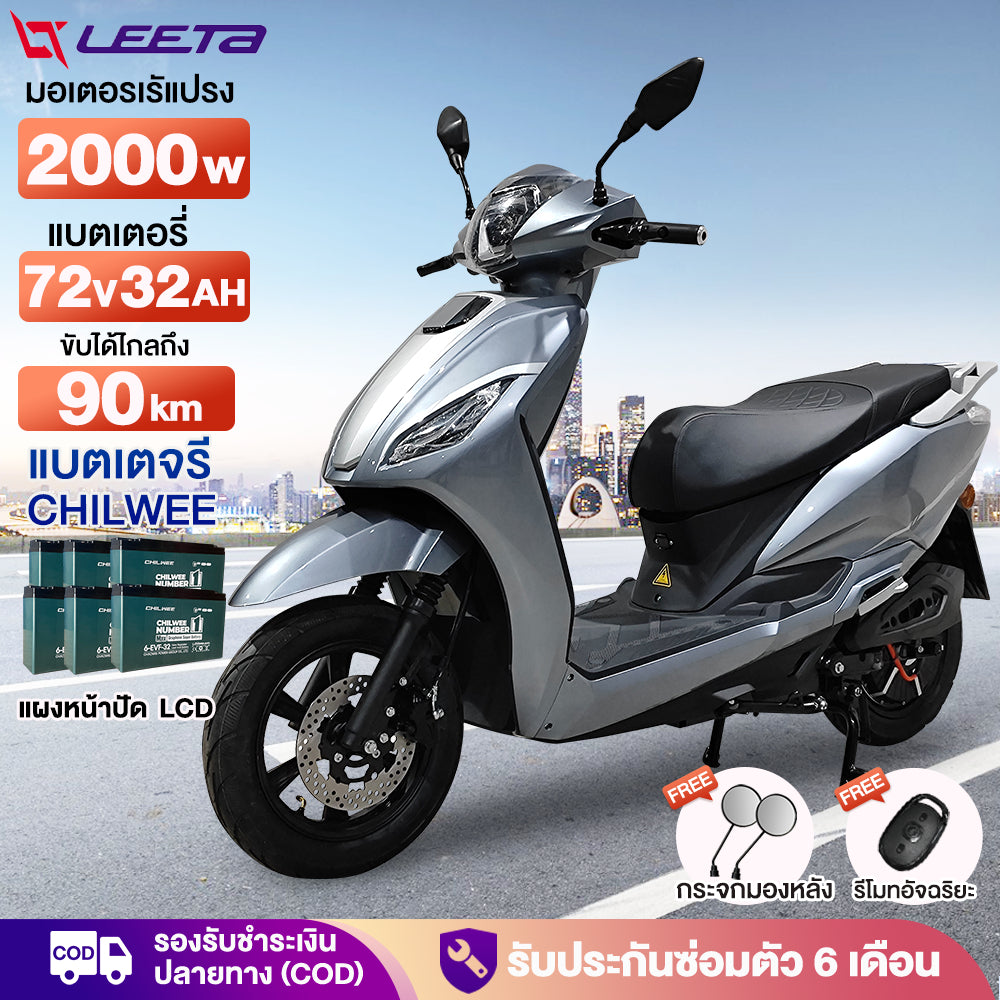 LEETA มอเตอร์ไซค์ไฟฟ้า รถมอเตอร์ไซต์ไฟฟ้า 72V32AH สกูตเตอร์ ไฟฟ้า รถไฟฟ้าผู้ใหญ่ ขับได้ไกลถึง95km 70km/h รถไฟฟ้า รับประก